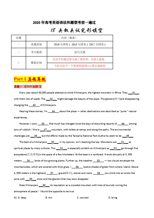 专题18夹叙夹议完形填空-2020年高考英语语法和题型考前一遍过(解析版)