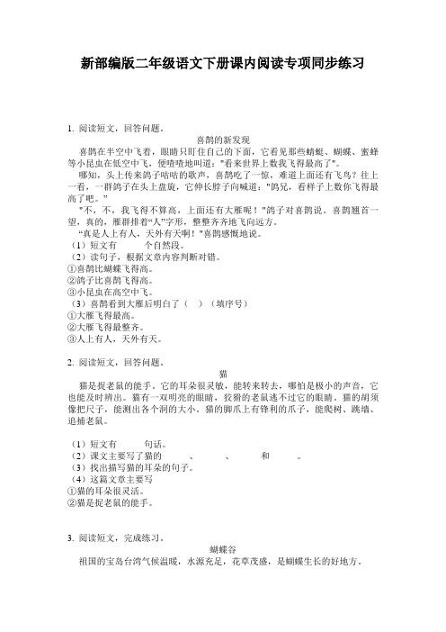 新部编版二年级语文下册课内阅读专项同步练习