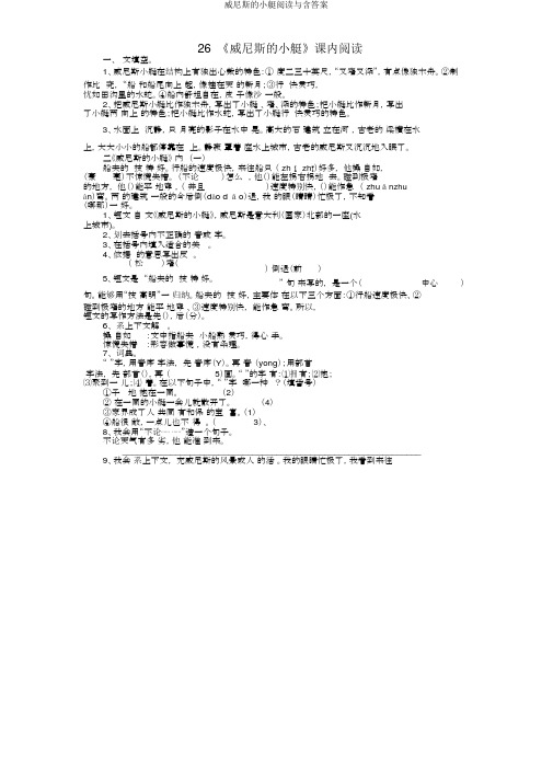 威尼斯的小艇阅读与含答案
