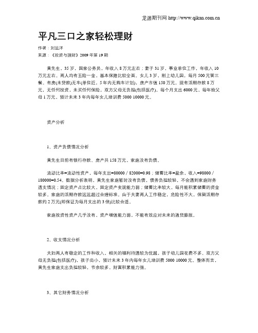 平凡三口之家轻松理财