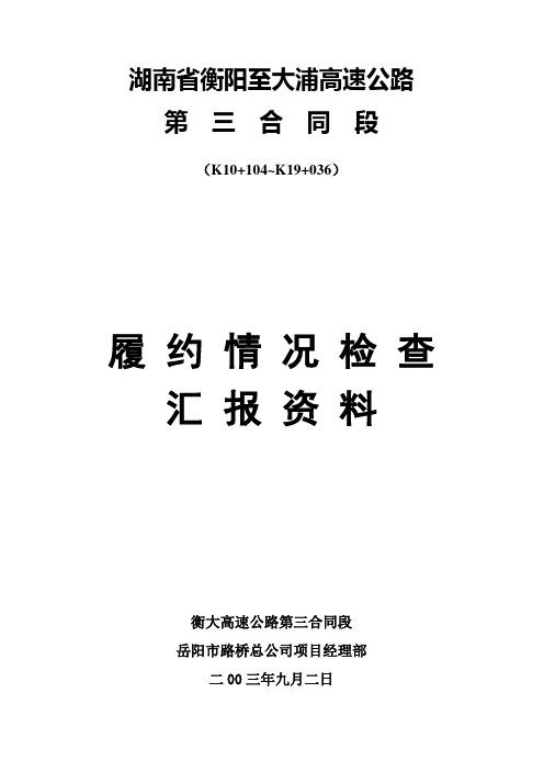 履约检查汇报