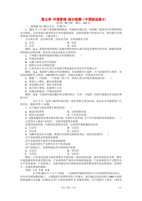 高中地理 第五章 环境管理综合检测优化训练 中图版选修6