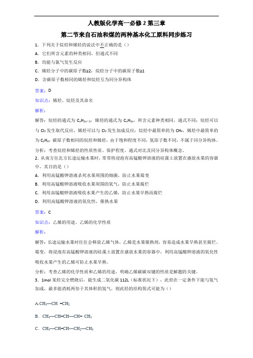 新课标高中化学必修2第三章第二节来自石油和煤的两种
