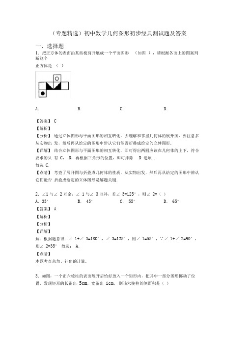 (专题精选)初中数学几何图形初步经典测试题及答案
