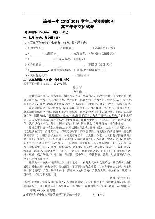 漳州市第一中学2013届高三上学期期末考语文试题及答案