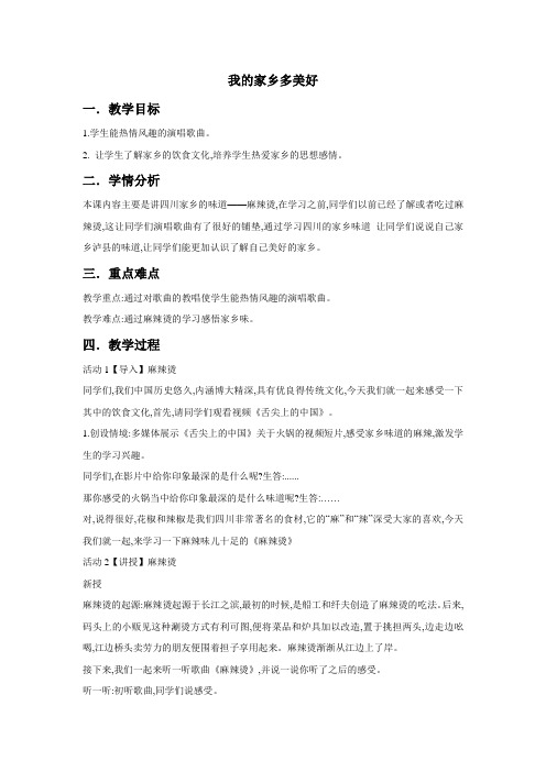 人音版 九年级下册 第三单元 我的家乡多美好