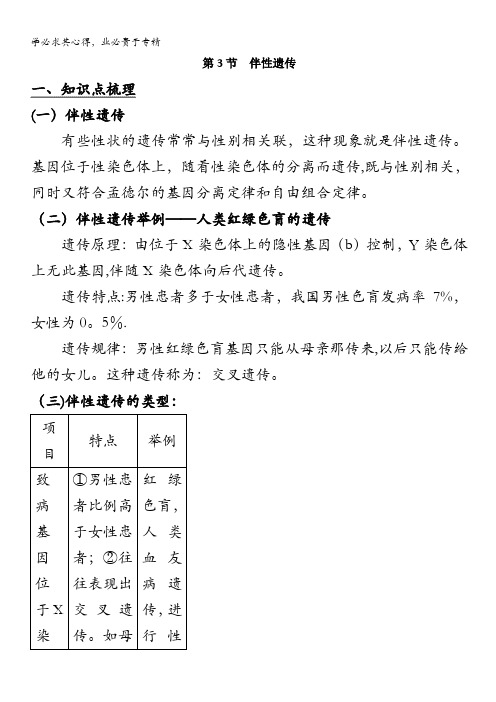 河北省2011年高考生物人教版2一轮复习： 2.3 伴性遗传