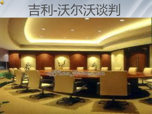 谈判简介 商务谈判PPT