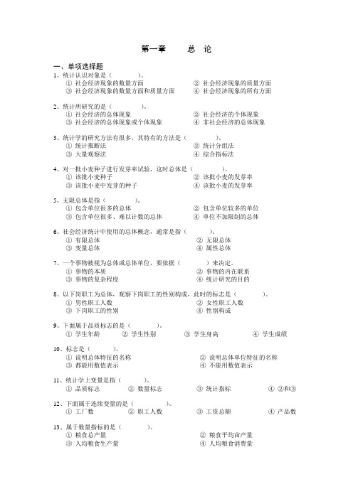 统计学练习题---带答案