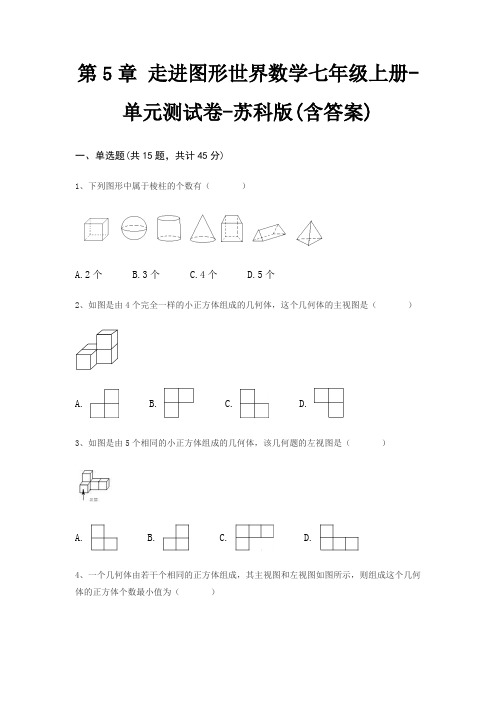 第5章 走进图形世界数学七年级上册-单元测试卷-苏科版(含答案)