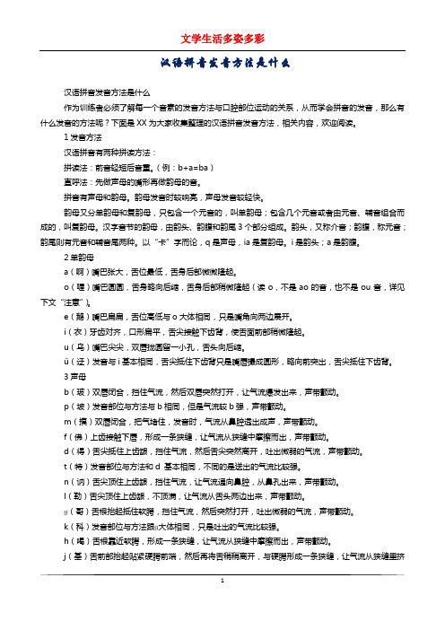 汉语拼音发音方法是什么