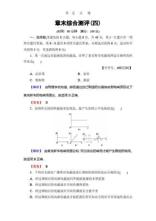 2017-2018学年高中物理(人教版选修1-1)学业分层测评：章末综合测评4+Word版含答案.pdf