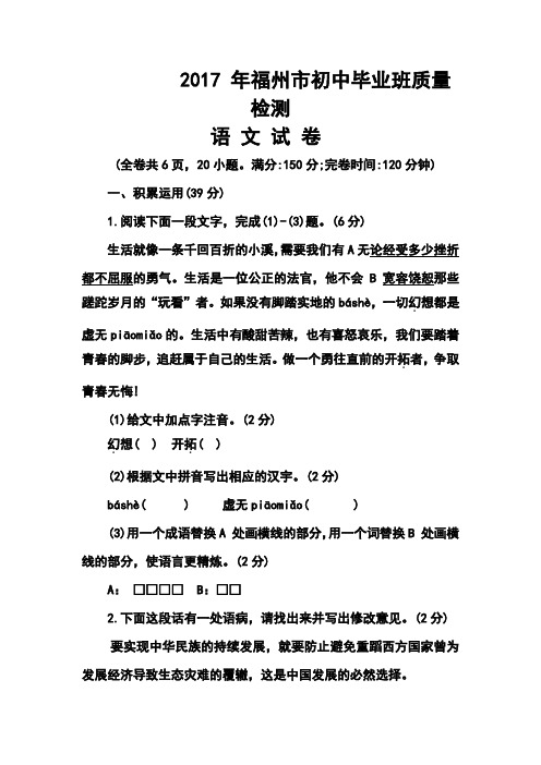 2017届福建省福州市九年级初中毕业班质量检测语文试题及答案