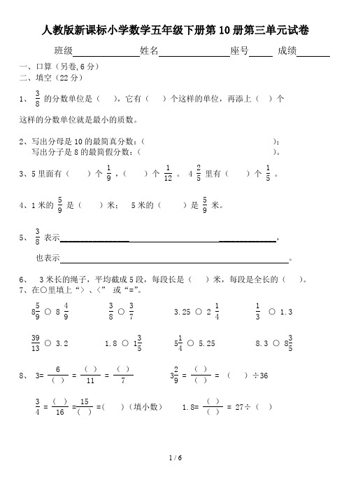 人教版新课标小学数学五年级下册第10册第三单元试卷