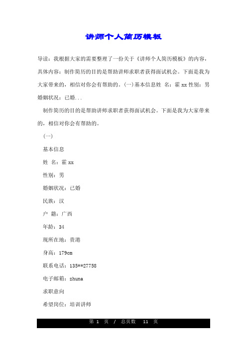 讲师个人简历模板