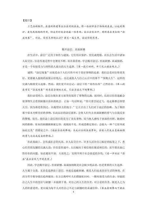 2020年松江区高三一模语文作文范文