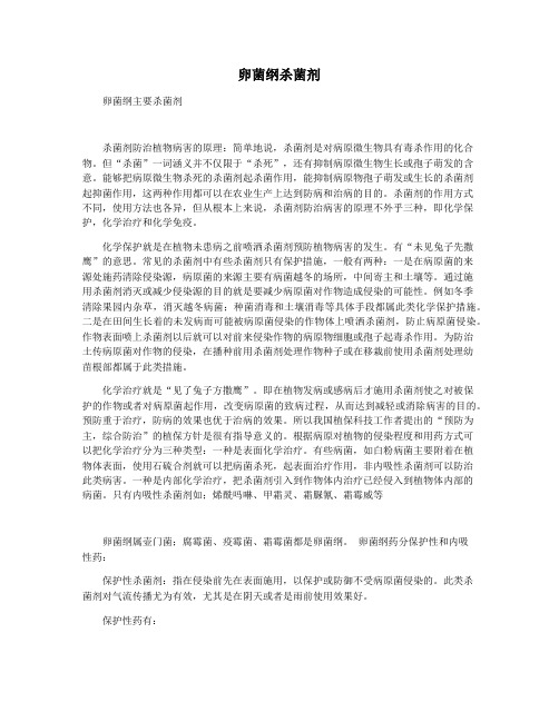 卵菌纲杀菌剂