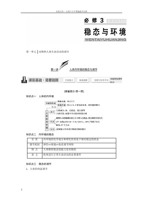 三维设计2016届高三生物一轮复习版资料必修3第一单元动物和人体生命活动的调节