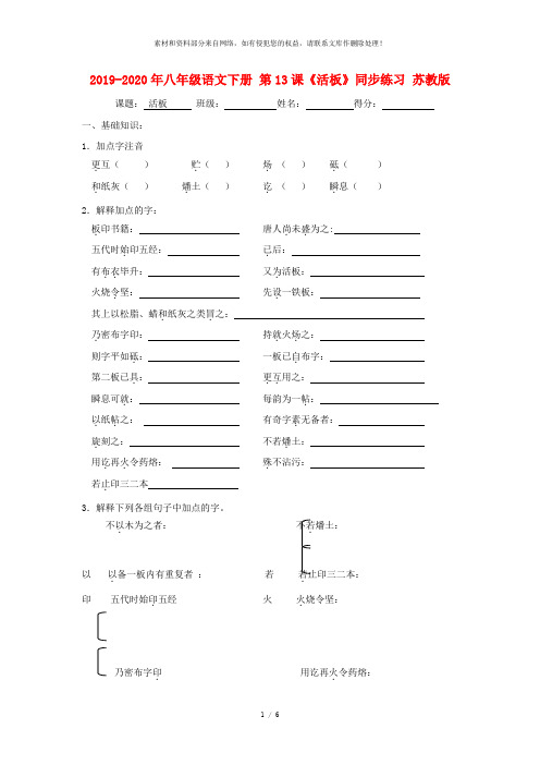 2019-2020年八年级语文下册 第13课《活板》同步练习 苏教版