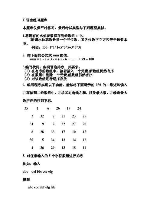 C语言练习题库new