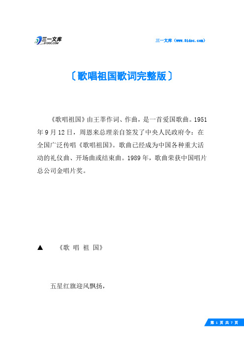 歌唱祖国歌词完整版