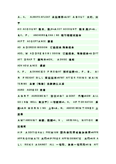 超详细的航运术语大全