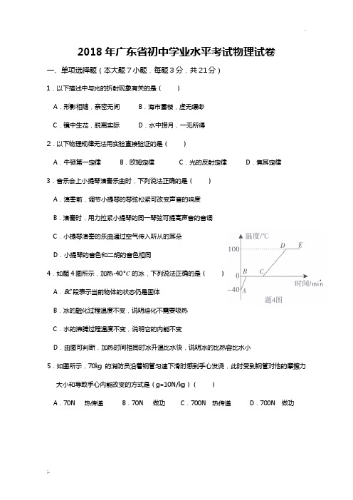 2018年广东中考物理试卷含答案