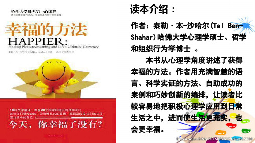 好书推荐《幸福的方法》PPT