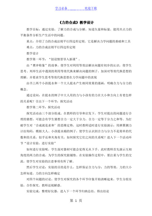 力的合成 教案
