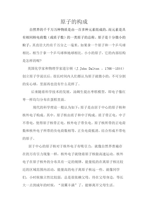 原子的构成