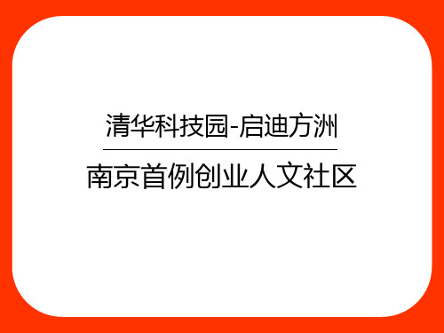 7.22南京启迪分阶段主题方案