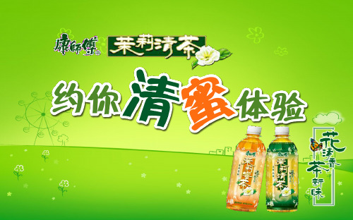 康师傅茉莉花茶执行方案