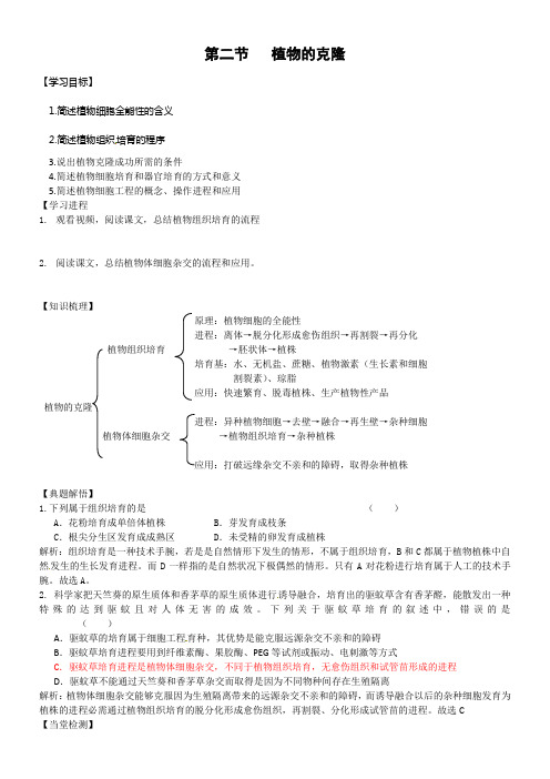 浙科版生物选修3第二节植物的克隆word学案