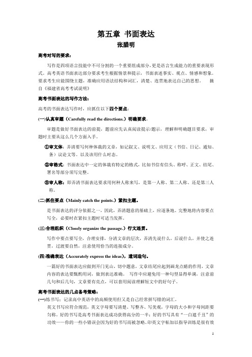 高中各类型英语书面表达学习讲义与范文