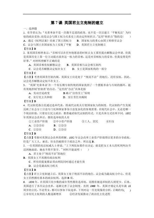 最新高中历史-高一历史英国君主立宪制的建立同步考试题 精品