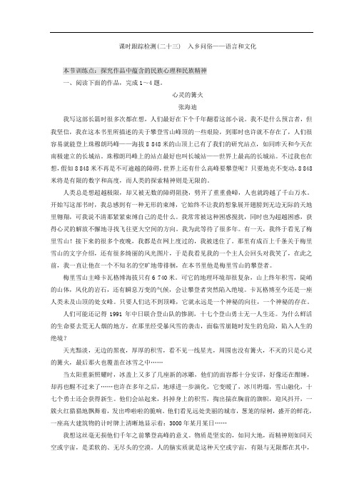 2017-2018学年高中语文选修语言文字应用习题;课时跟踪