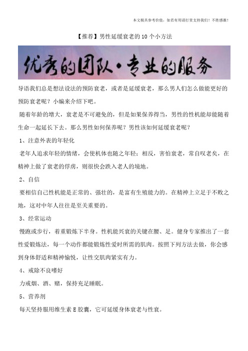 【推荐】男性延缓衰老的10个小方法