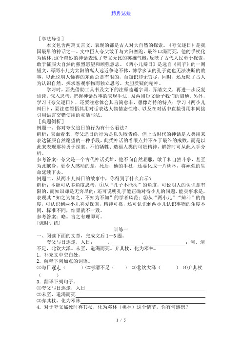 最新初一语文试卷25短文两篇练习题及答案5