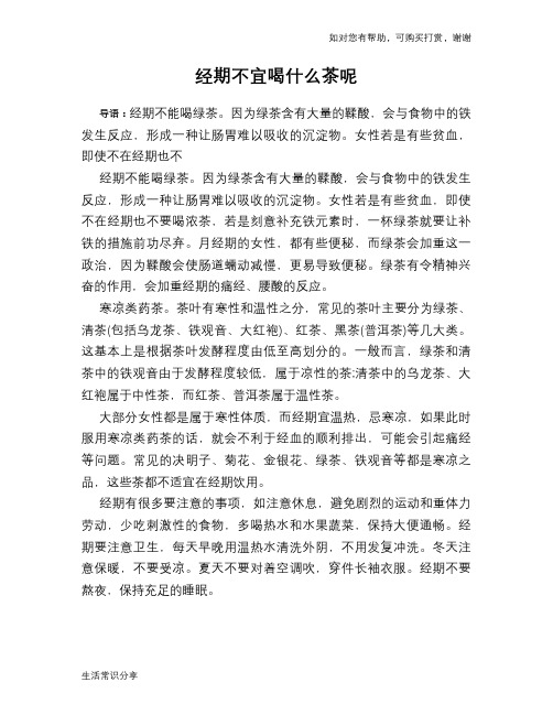 经期不宜喝什么茶呢