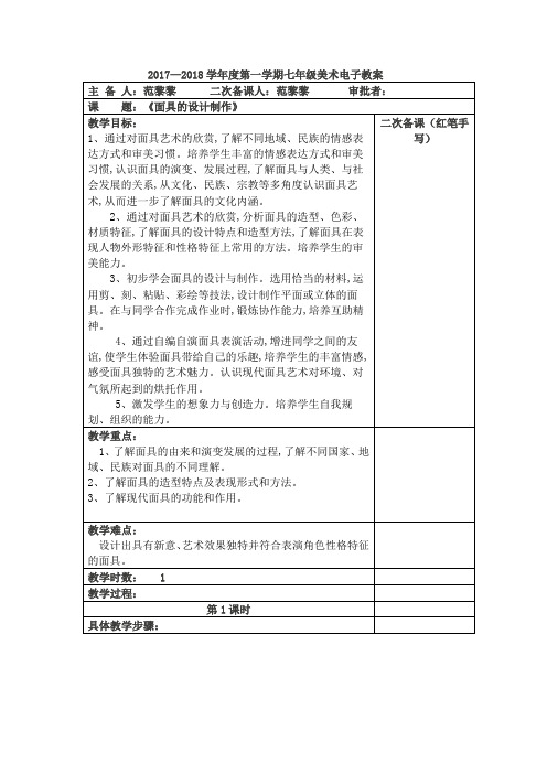 12《面具的设计制作》