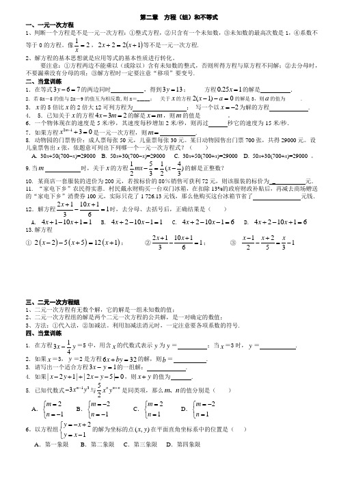 第二章  方程与不等式