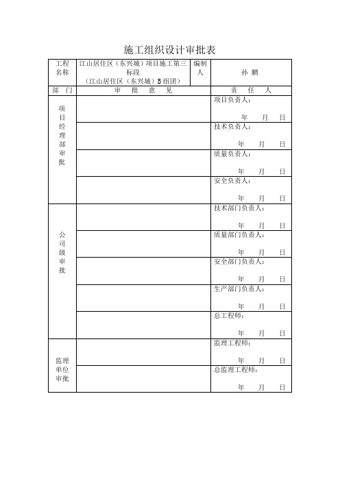 江山居住区东兴城施工组织设计