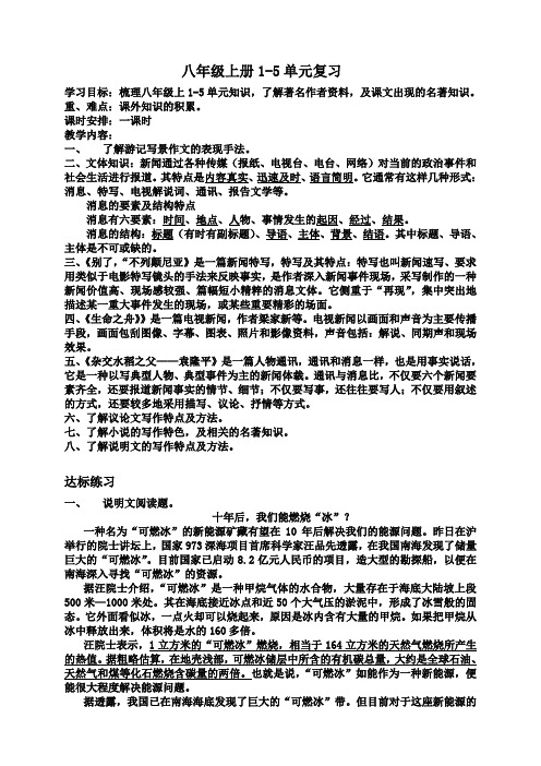 八年级上1-5单元复习