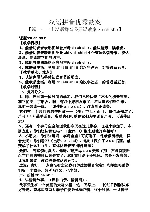 汉语拼音优秀教案