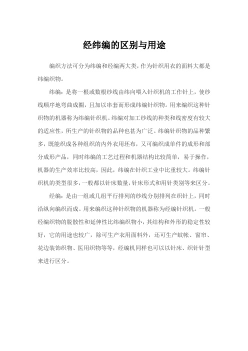 经纬编与非织造布