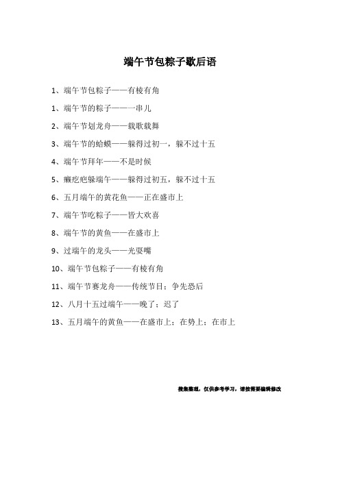 端午节包粽子歇后语