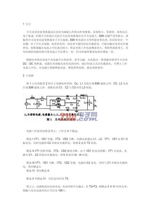 谐振串联型开关电容DC／DC变换器