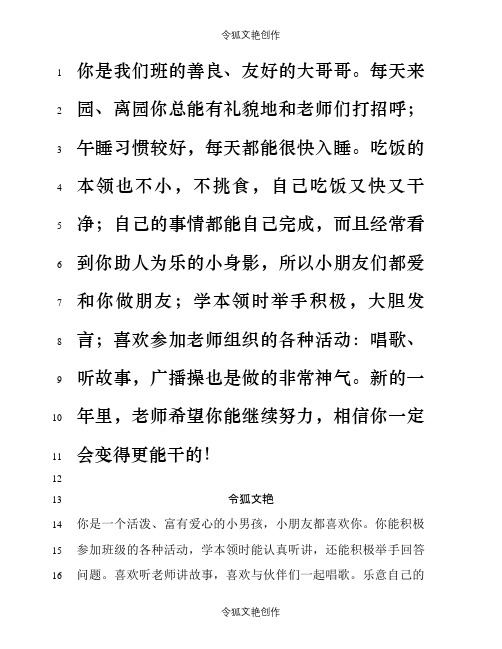 小班第一学期评语之令狐文艳创作