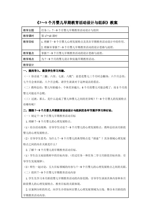 《7～9个月婴儿早期教育活动设计与组织》教案