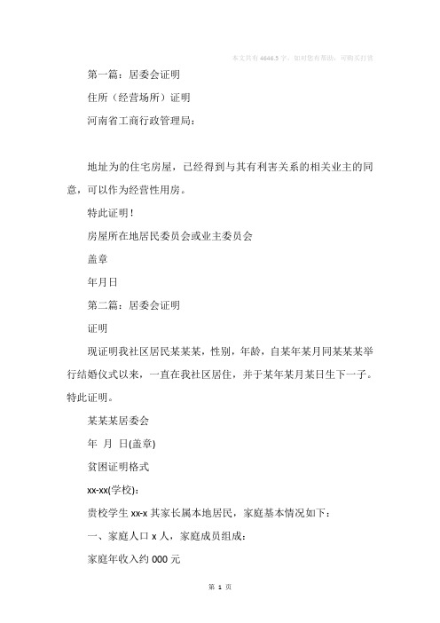 居委会证明